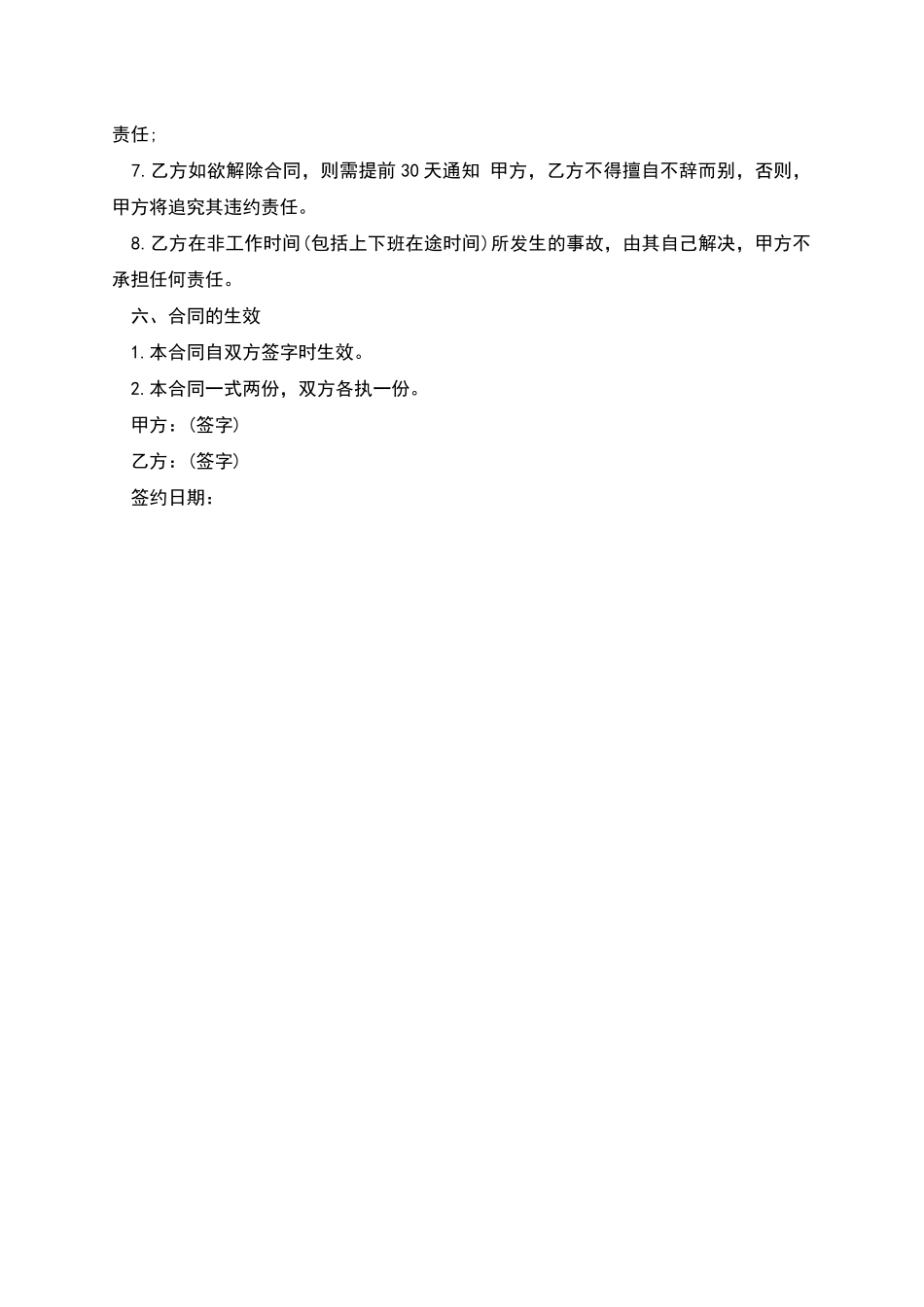 看护小孩保姆雇佣合同_第2页