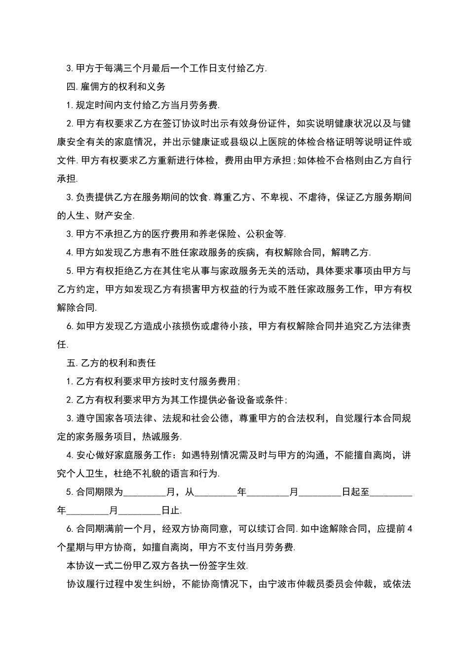 看护小孩保姆劳动合同_第2页