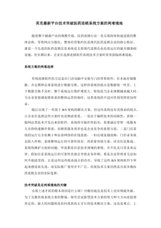 看英克如何突破医药连锁系统面临两难境地计划方案