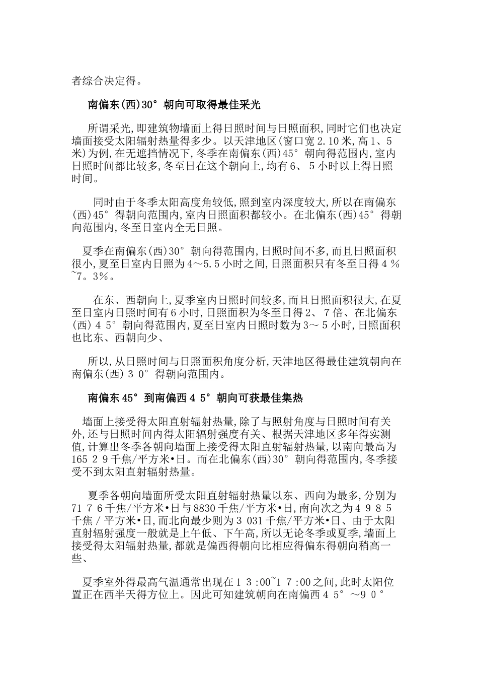 看看全国各地建筑最佳朝向_第2页