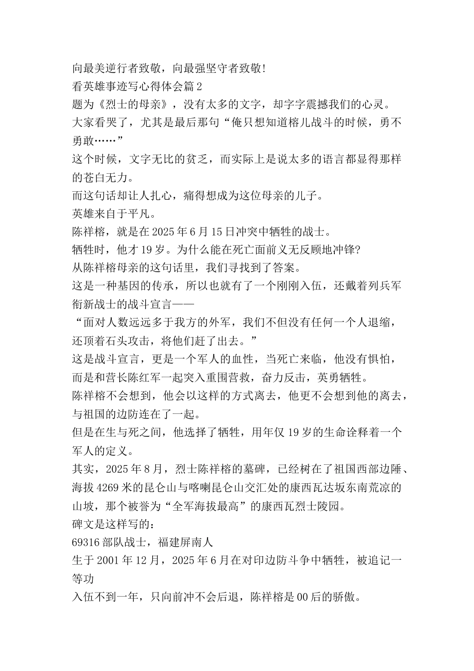 看英雄事迹写心得体会优秀6篇_第2页
