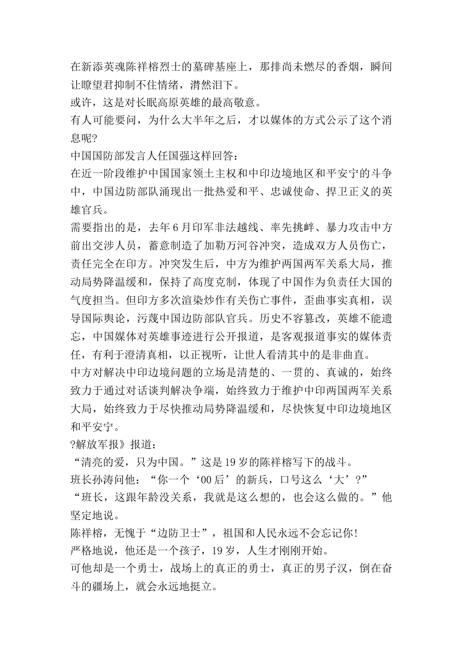 看英雄事迹写心得体会优秀6篇_第3页