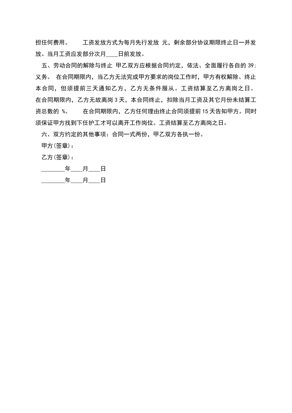 看护病人短期聘用合同_第2页