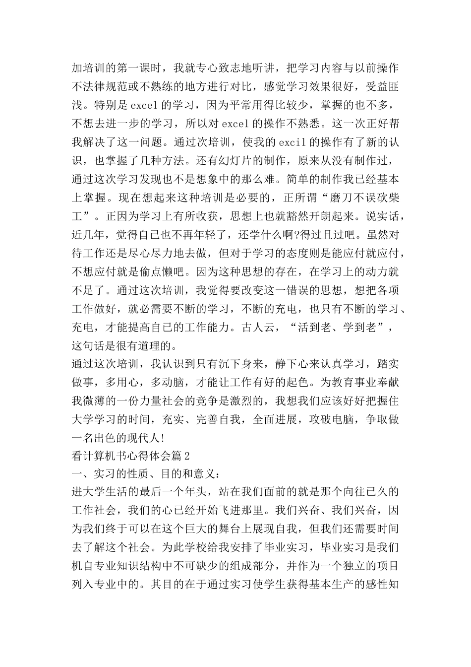 看计算机书心得体会优秀5篇_第2页