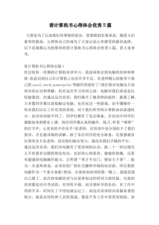 看计算机书心得体会优秀5篇
