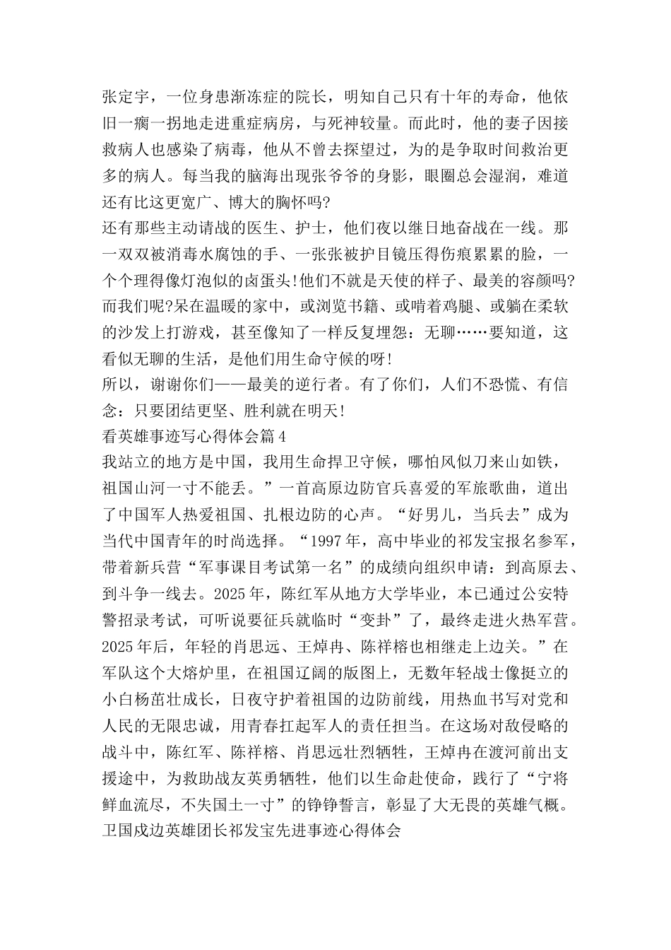 看英雄事迹写心得体会最新8篇_第3页