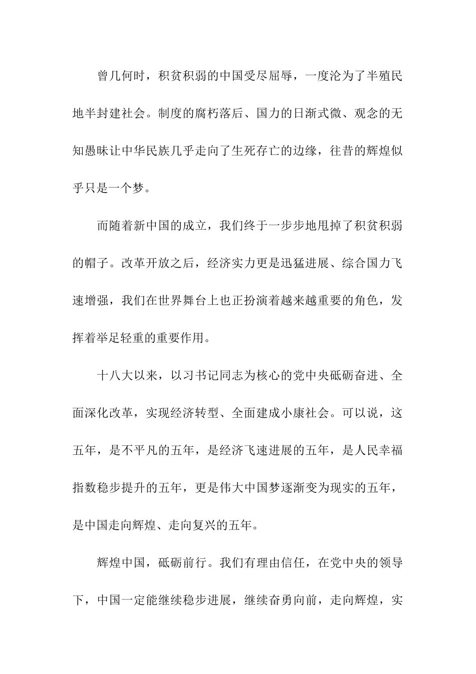 看辉煌中国观后感_第2页