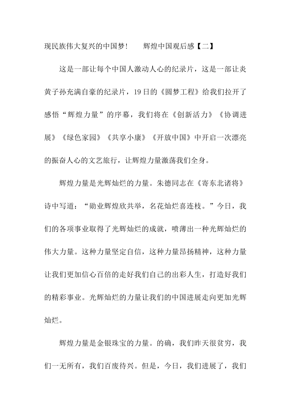 看辉煌中国观后感_第3页