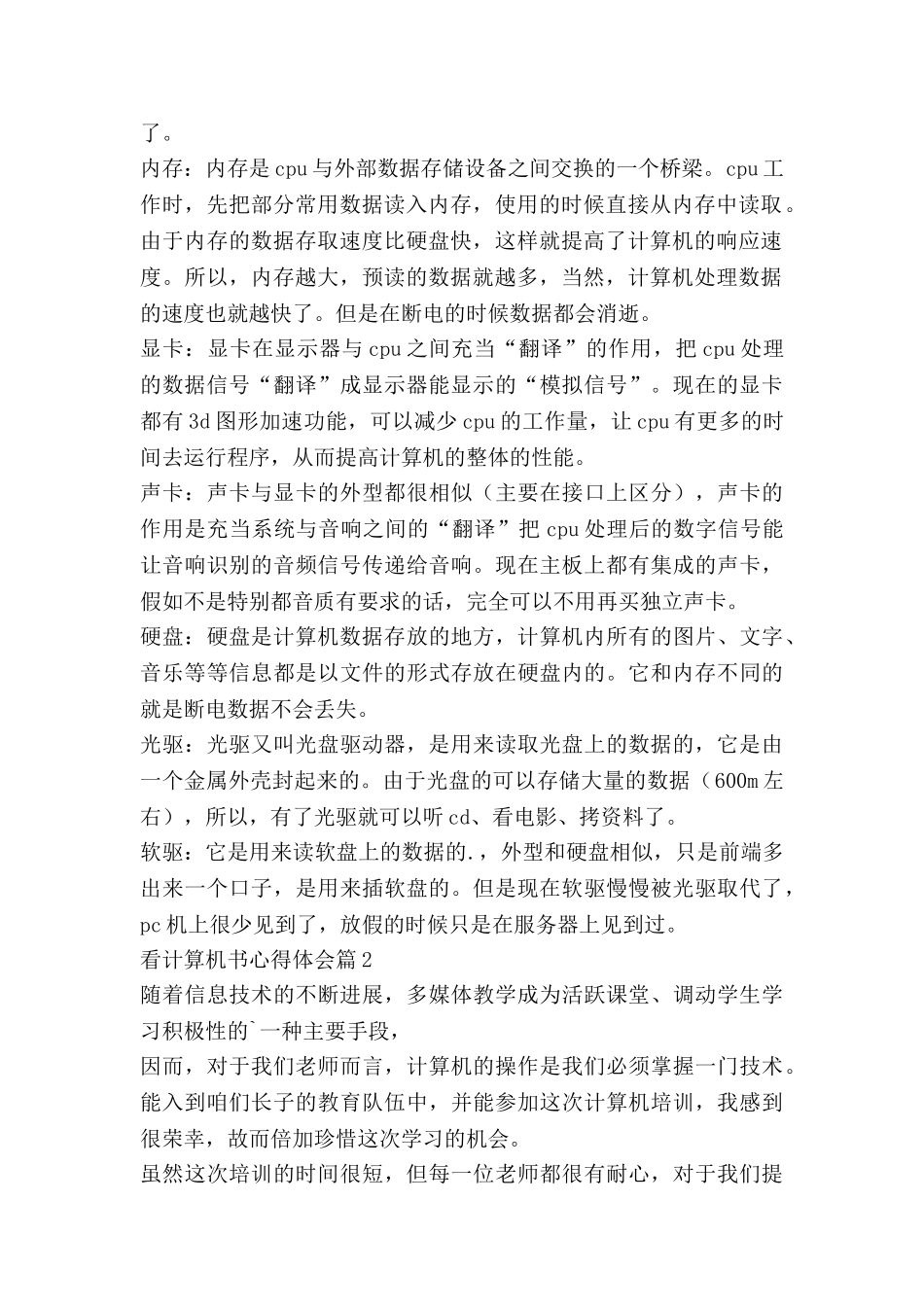 看计算机书心得体会通用7篇_第2页