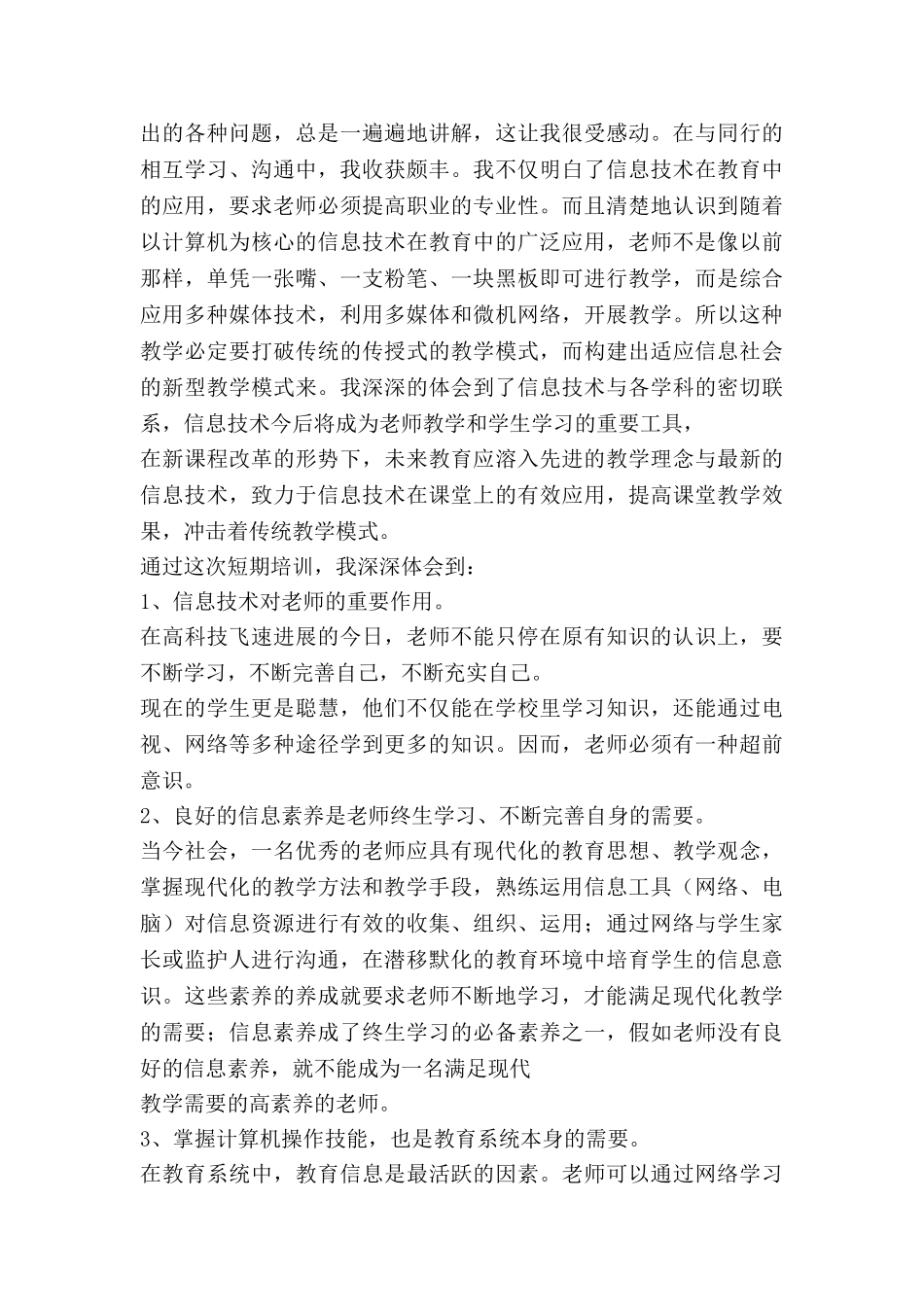 看计算机书心得体会通用7篇_第3页