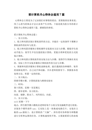 看计算机书心得体会通用7篇