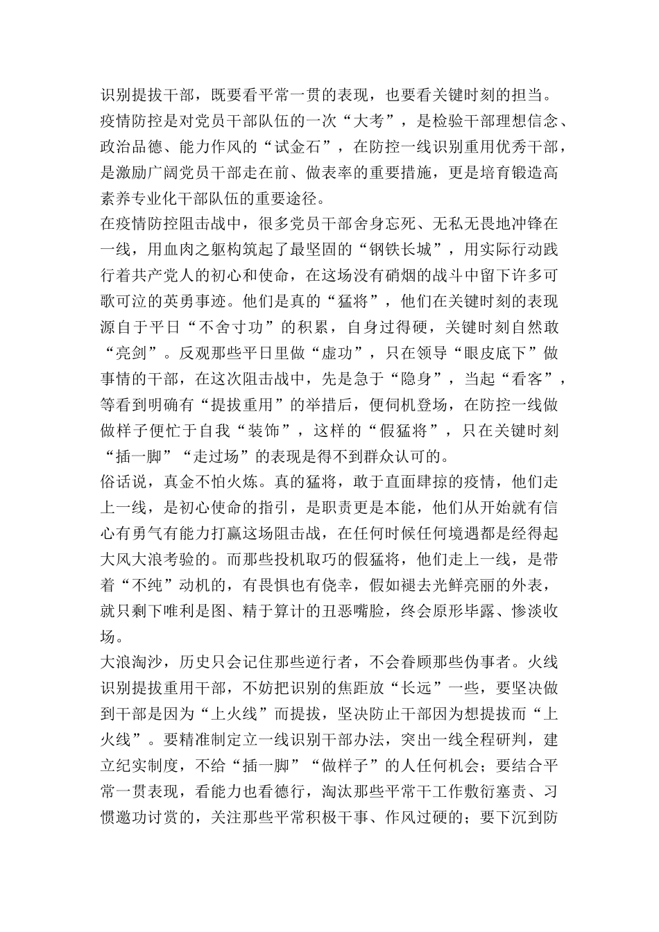 看英雄事迹写心得体会8篇_第2页