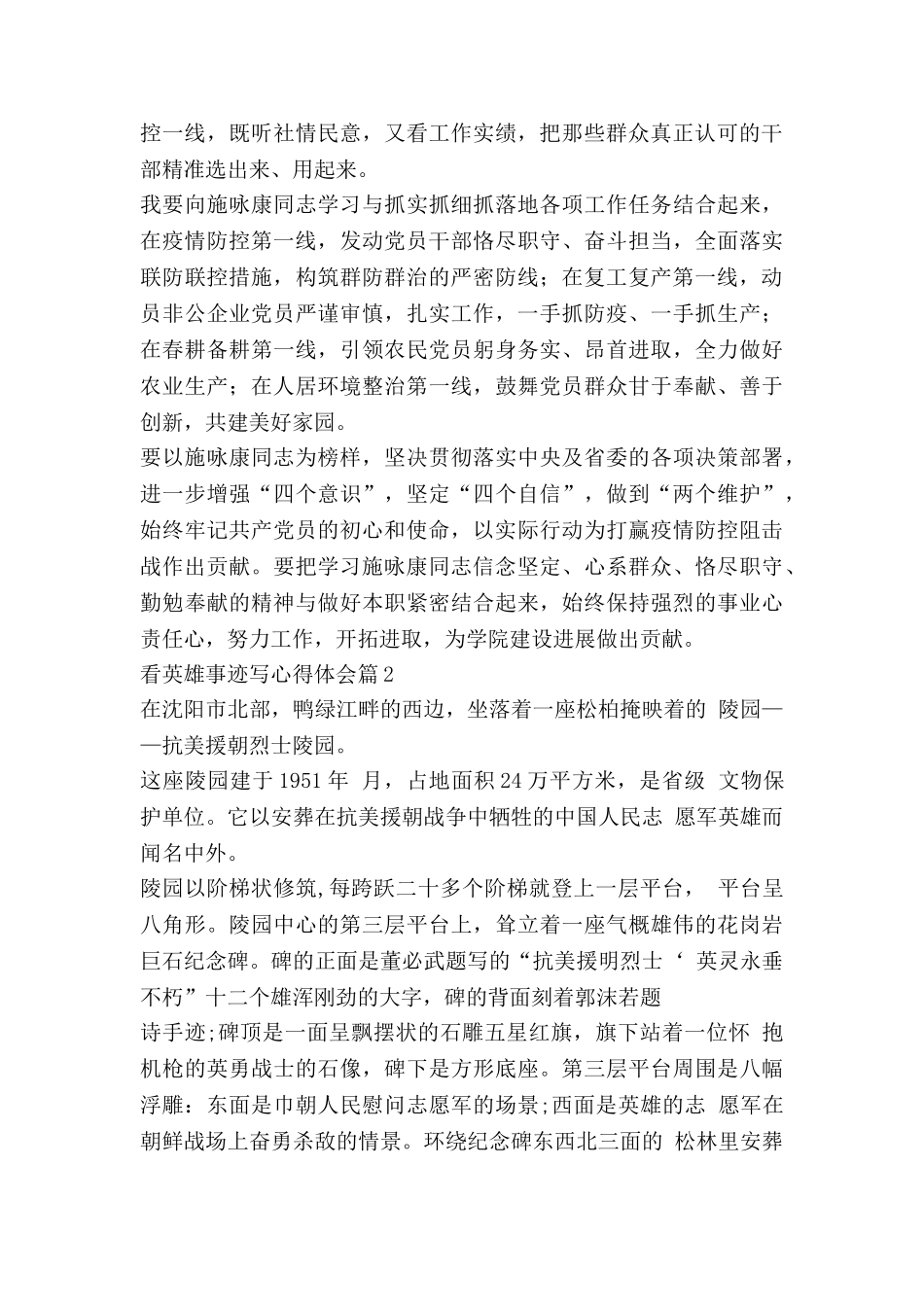 看英雄事迹写心得体会8篇_第3页