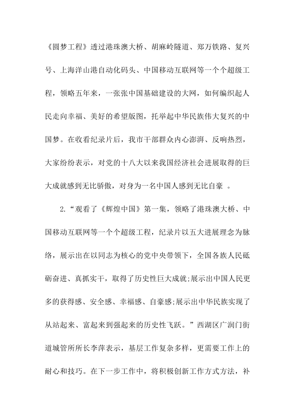 看辉煌中国观后感600字_第3页