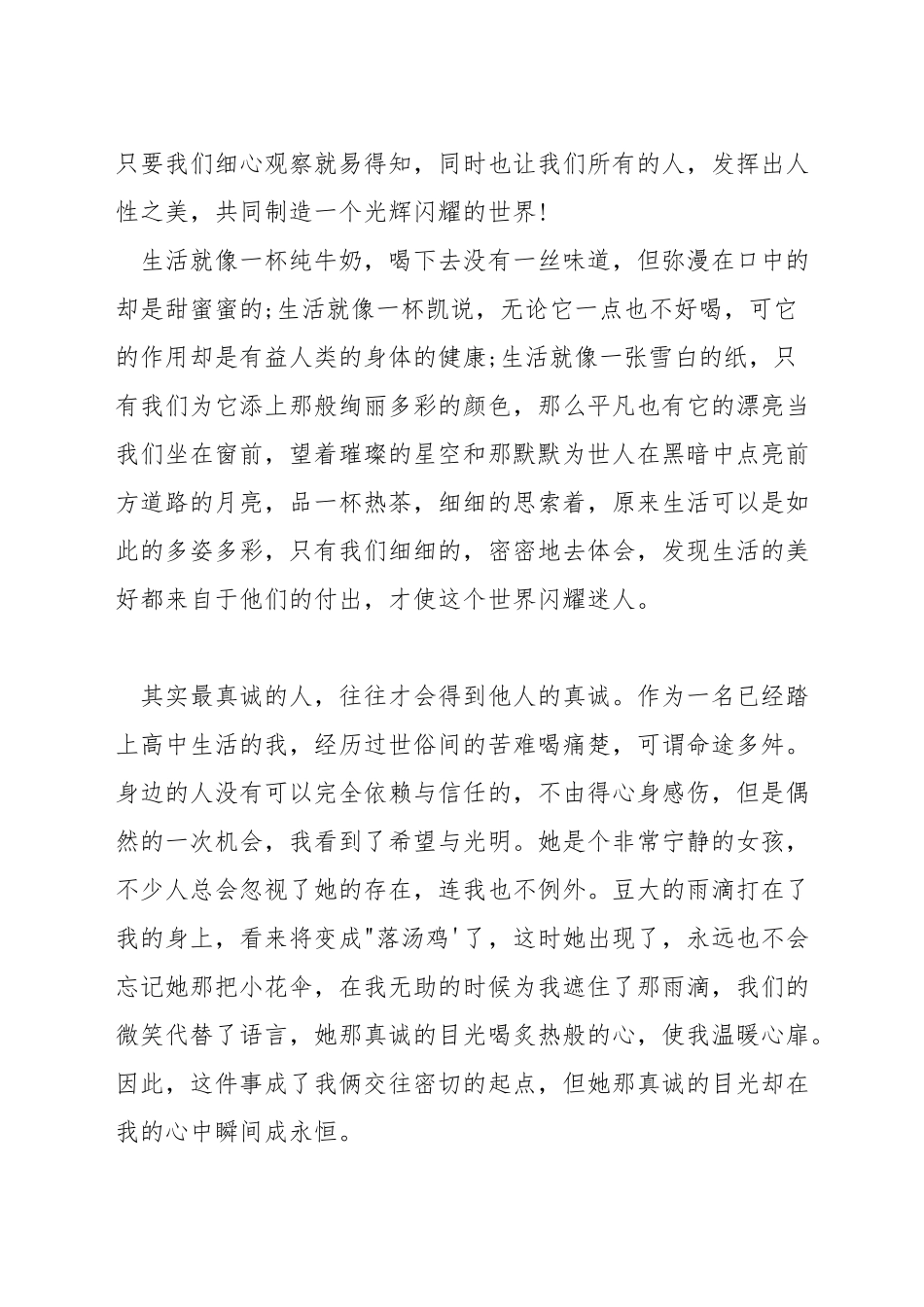 真善美演讲稿_第2页