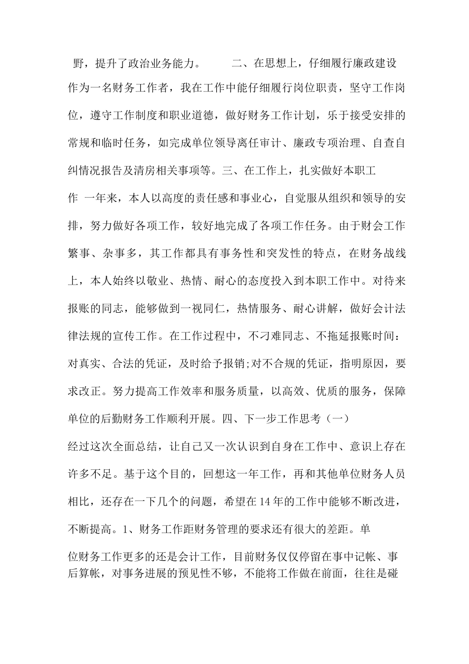 看门市的工作总结6篇_第2页