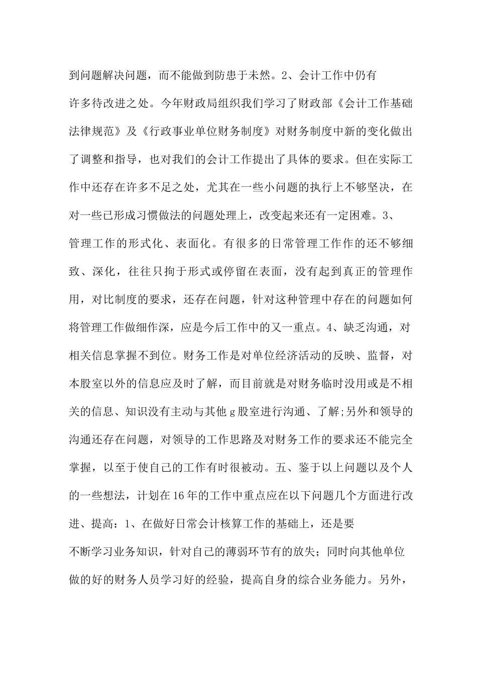 看门市的工作总结6篇_第3页