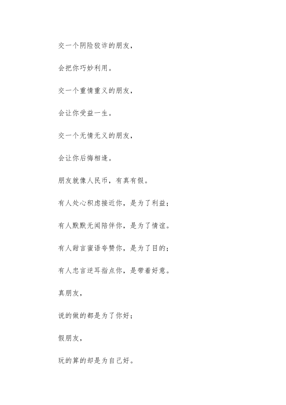 真感情和假感情_第2页