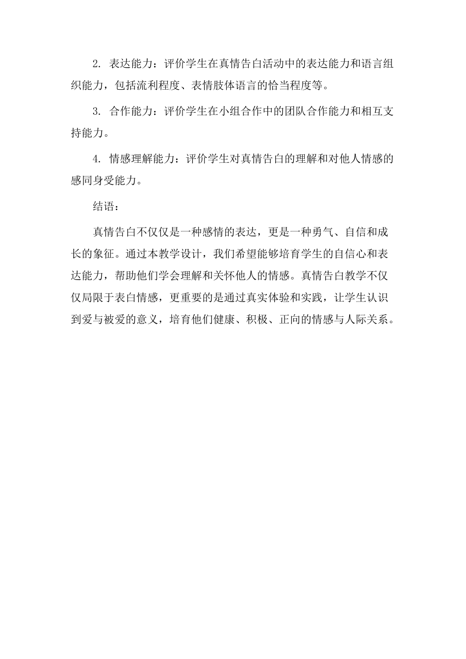真情告白教学设计_第3页