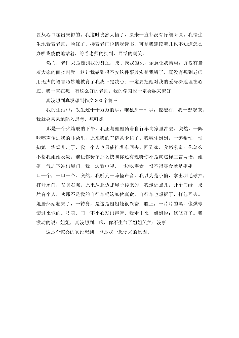 真没想到-真没想到作文300字_第2页