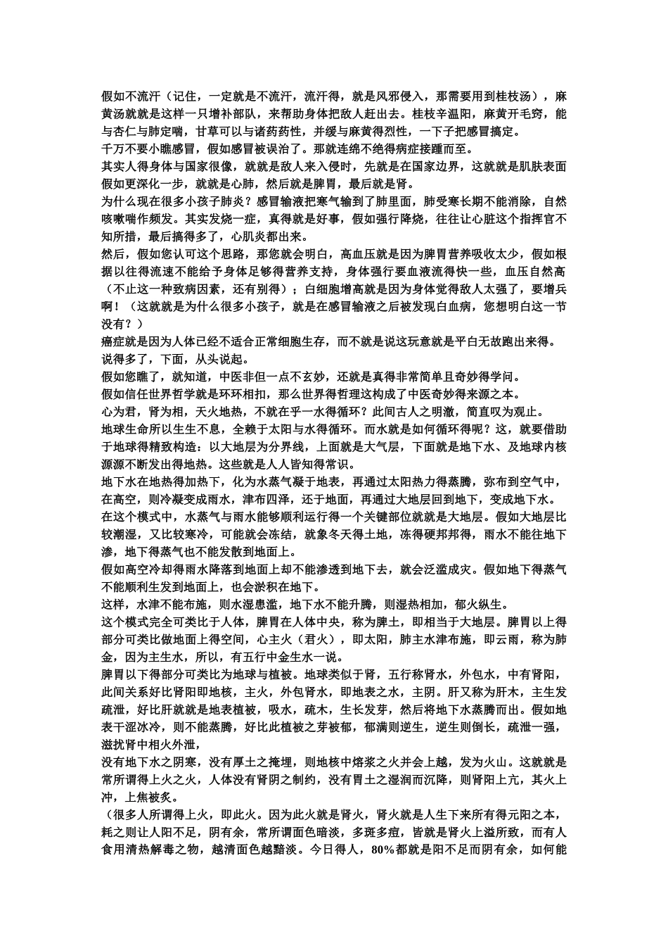 真正的中医说疾病原理_第2页