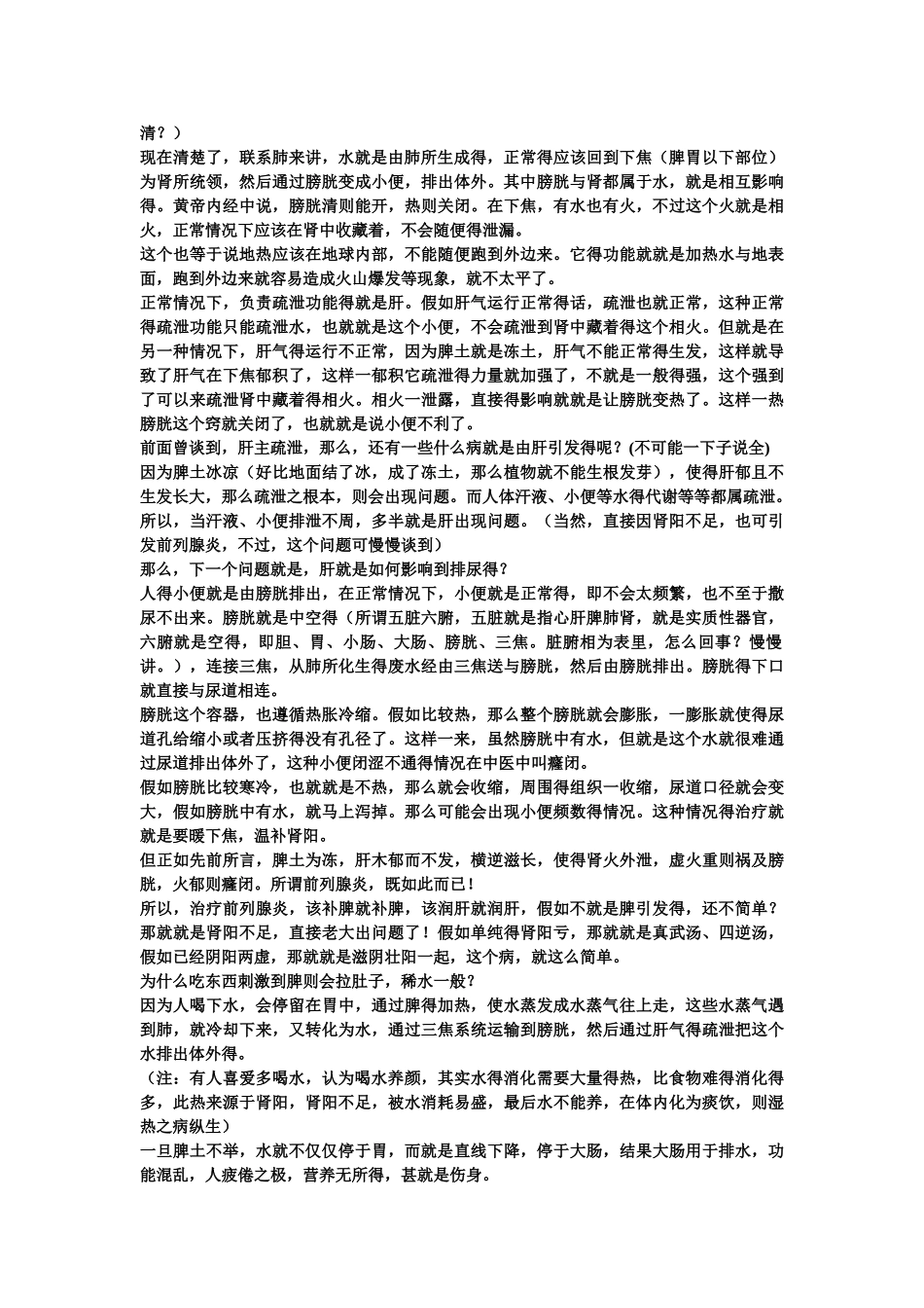 真正的中医说疾病原理_第3页