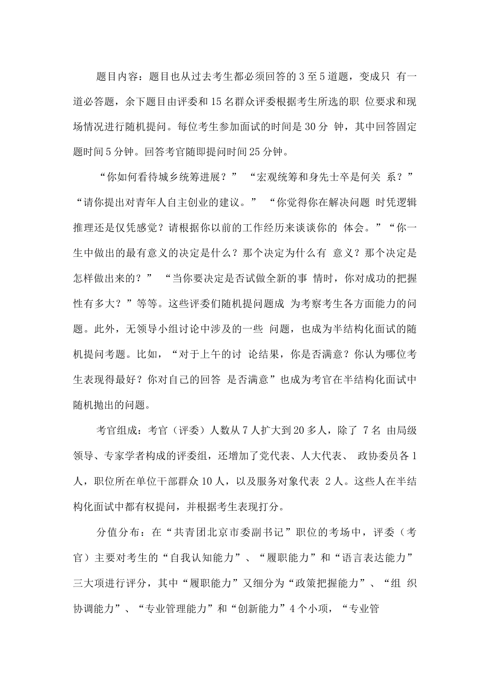真正的半结构化面试试题什么样_第2页