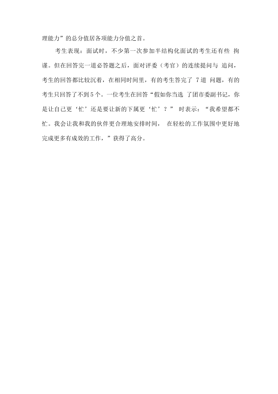 真正的半结构化面试试题什么样_第3页