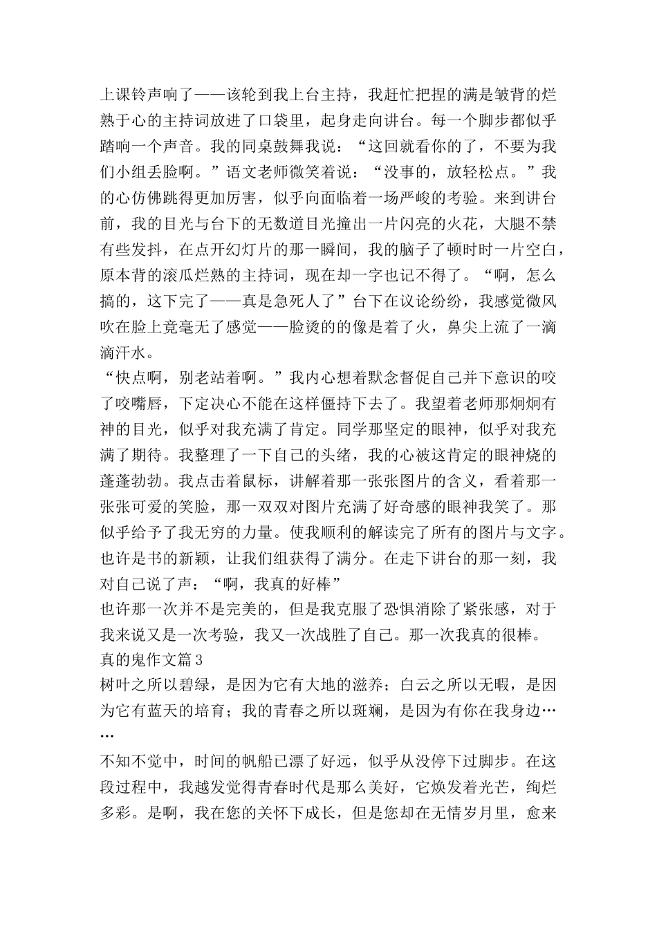 真的鬼作文6篇_第2页