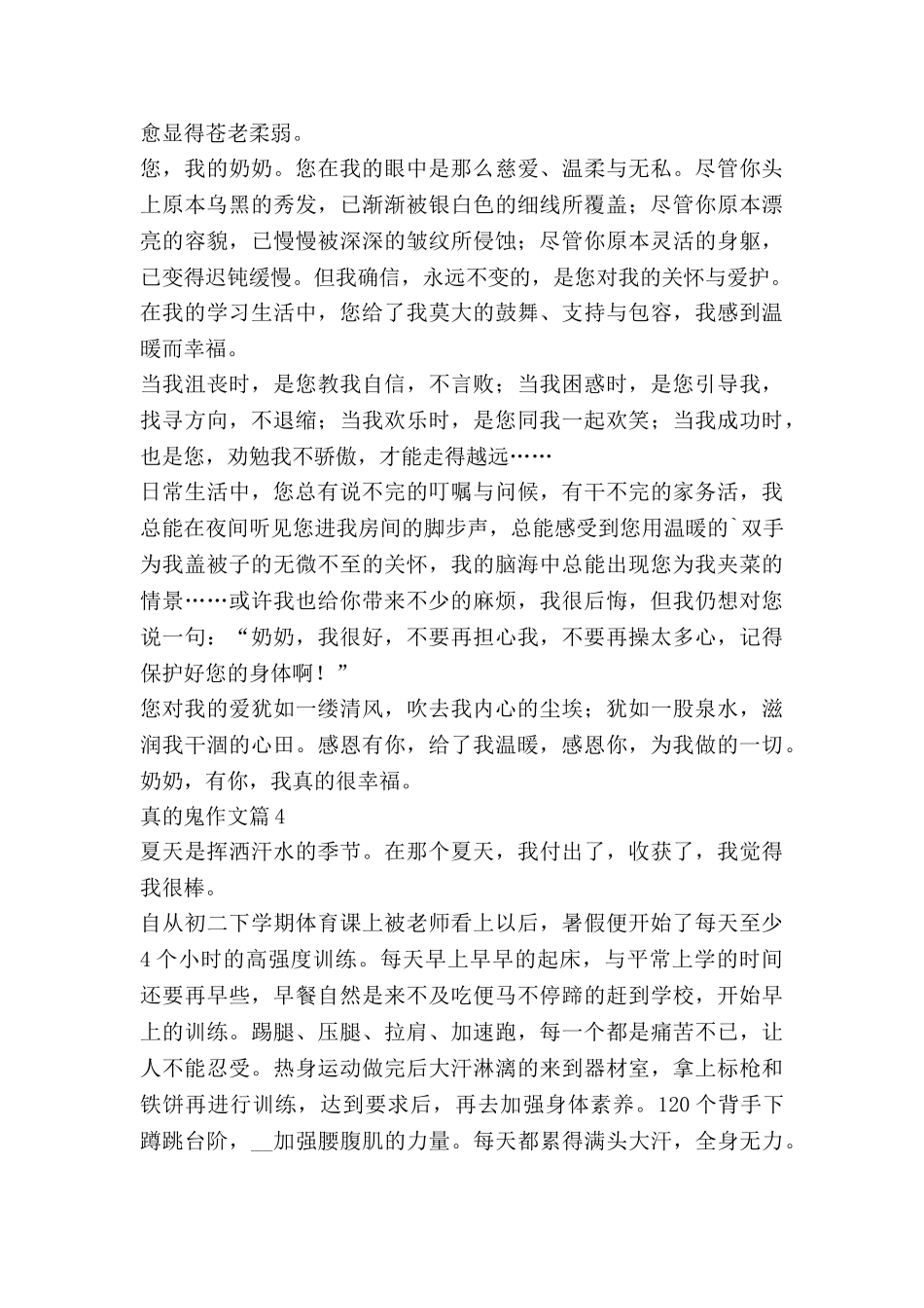 真的鬼作文6篇_第3页
