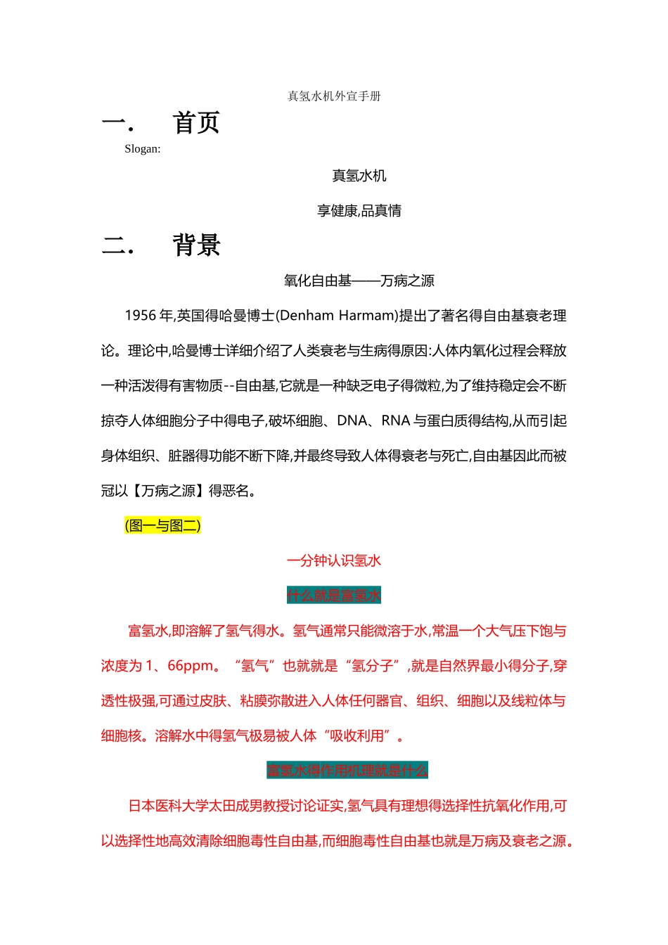 真氢水机外宣手册_第1页