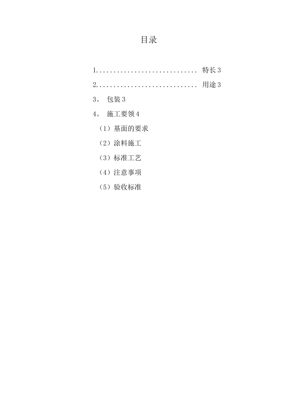 真石涂料施工方案_第2页
