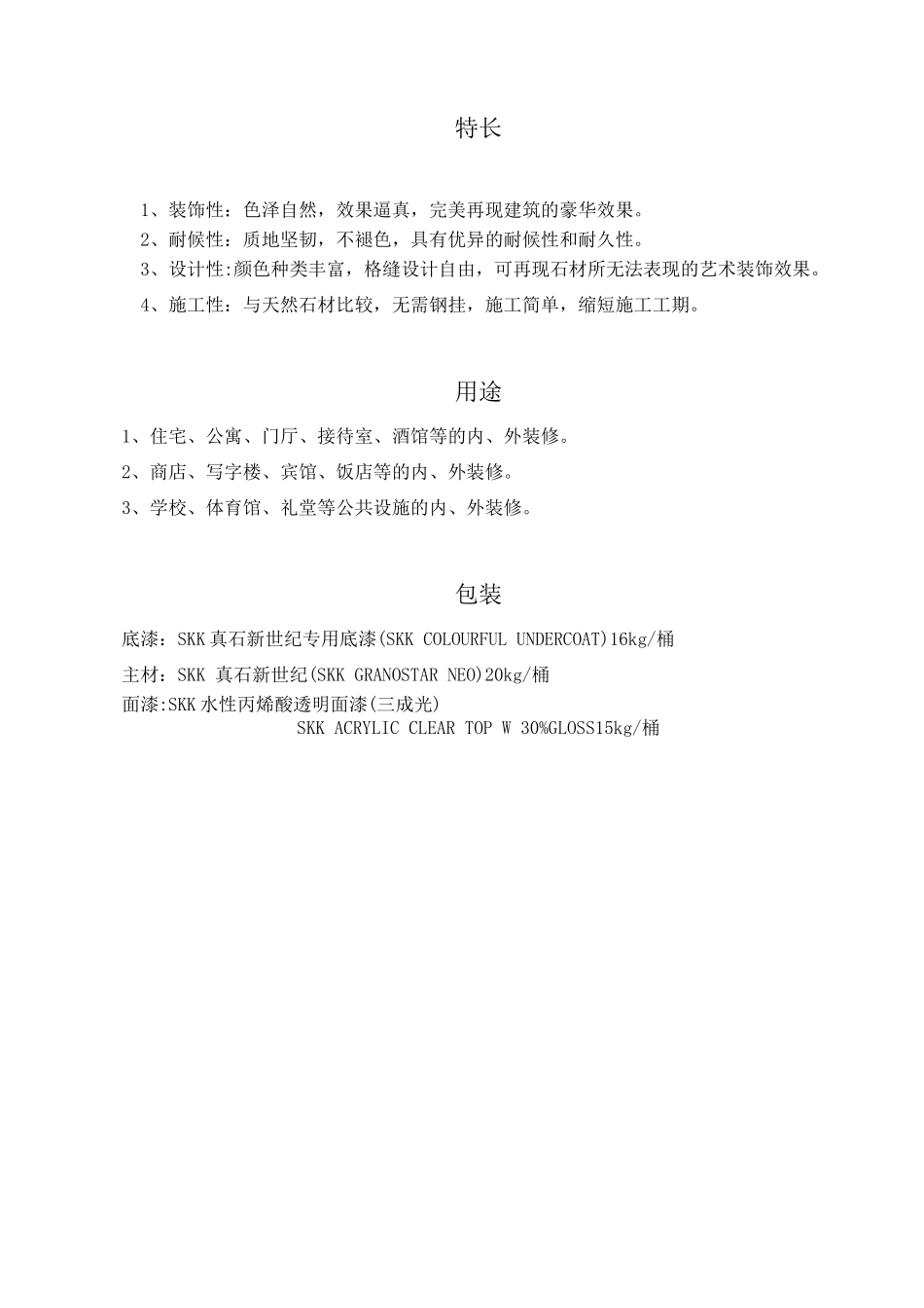 真石涂料施工方案_第3页