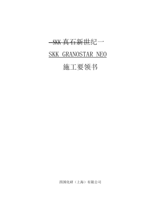 真石涂料施工方案