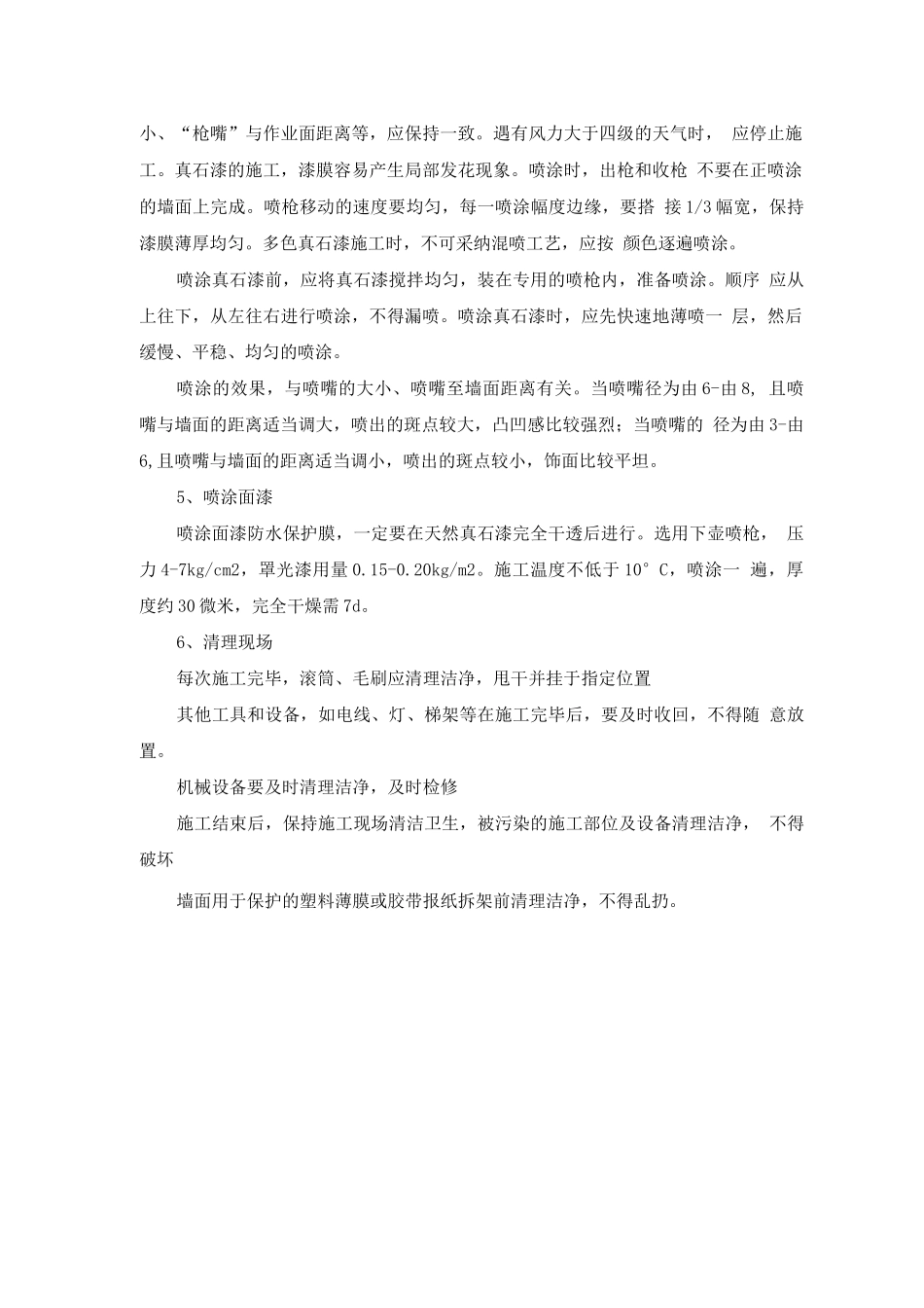 真石漆外墙施工方法_第2页