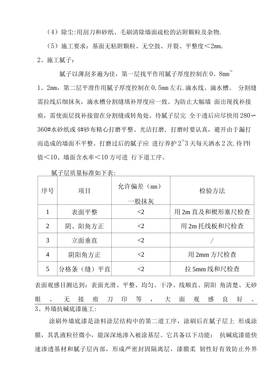 真石漆专项施工方案_第2页