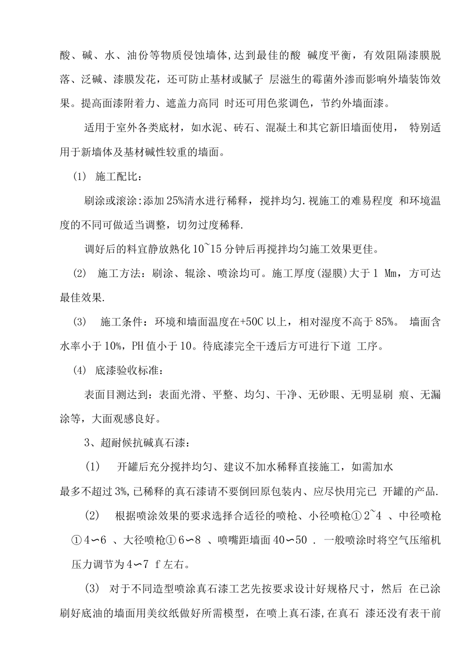 真石漆专项施工方案_第3页