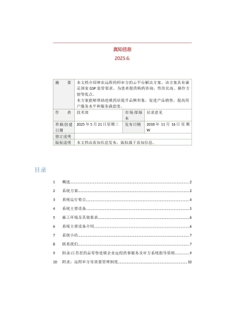 真知信息远程药师审方解决方案