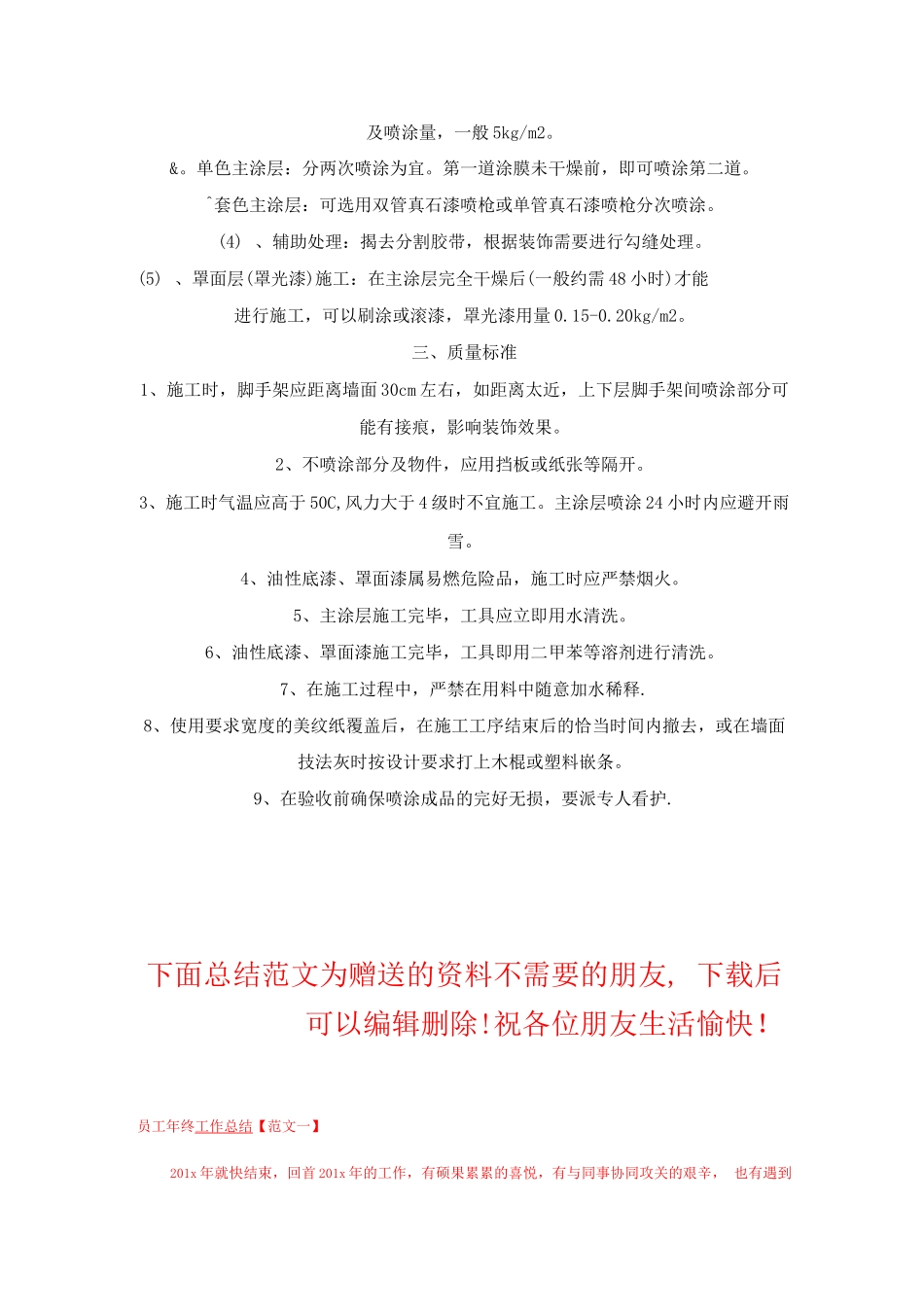 真石漆施工方案(待修改)_第2页