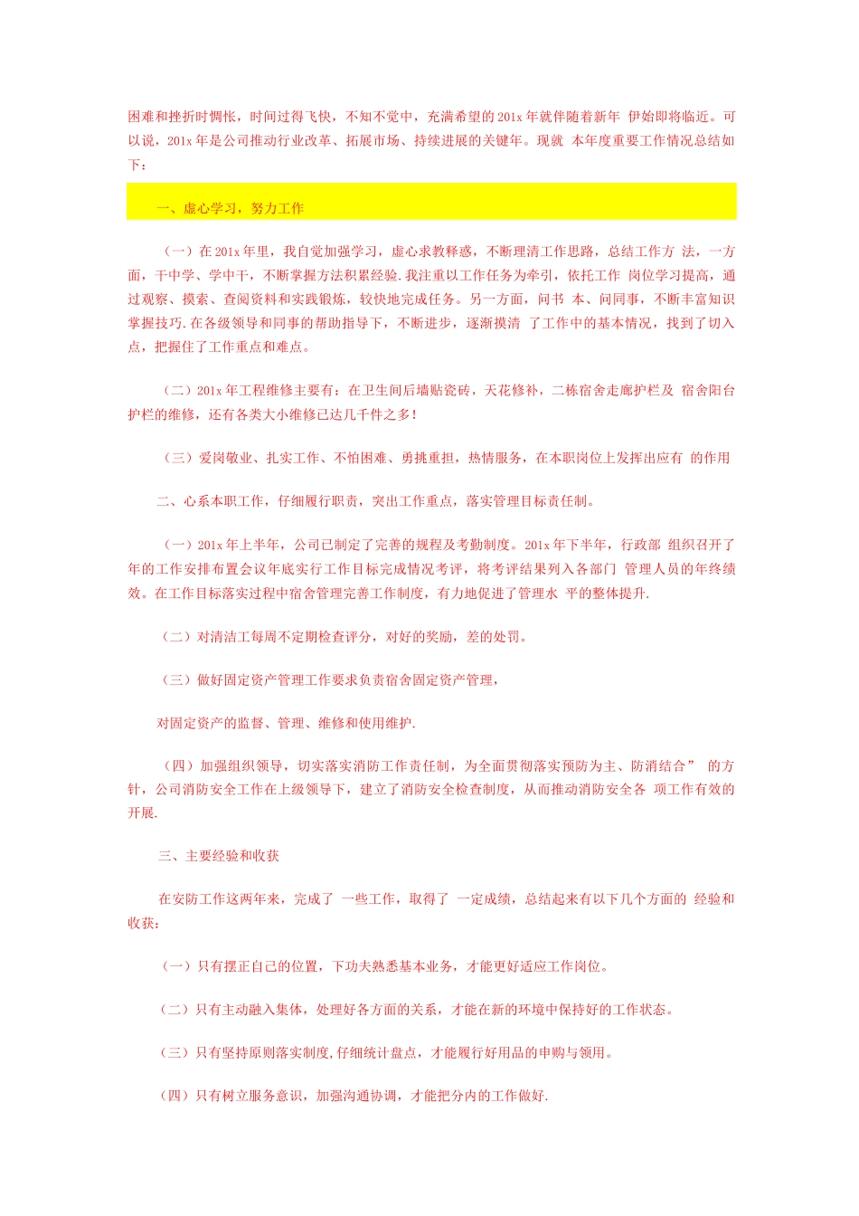 真石漆施工方案(待修改)_第3页