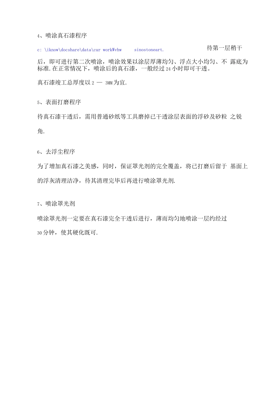 真石漆的施工方案_第2页