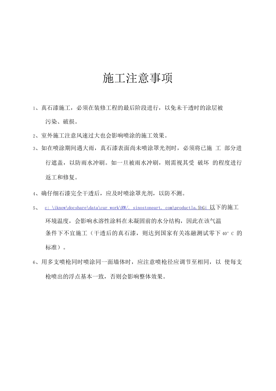 真石漆的施工方案_第3页