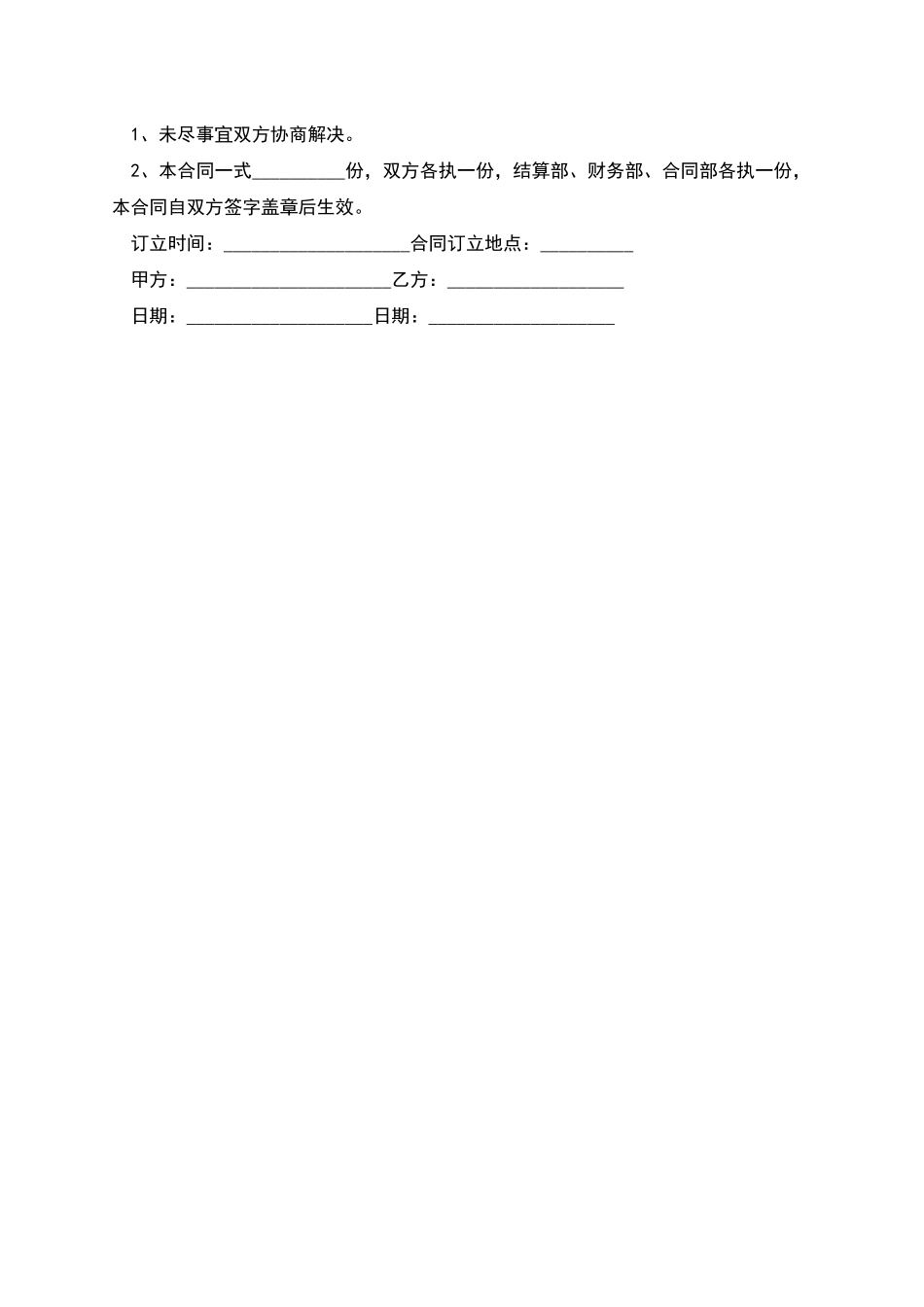 真穗猪笼草苗木种植承包合同_第2页