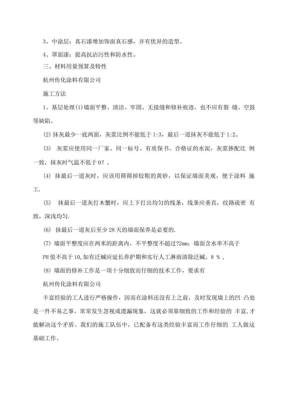 真石漆仿瓷砖施工方案_第3页