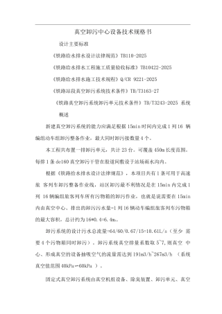真空卸污中心设备技术规格书