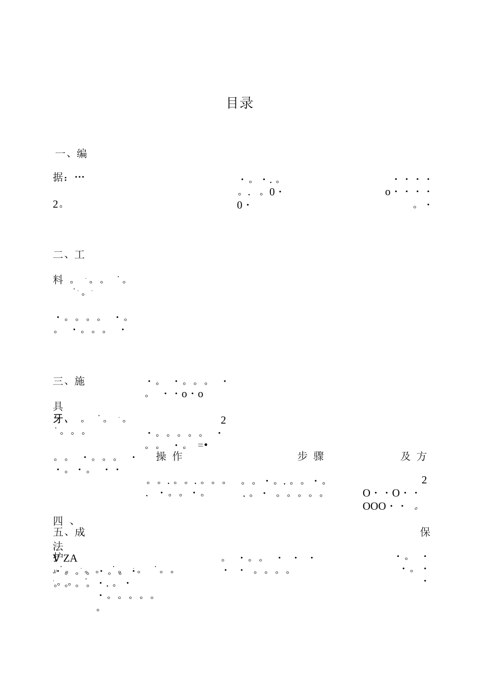 真石漆施工方案_第2页