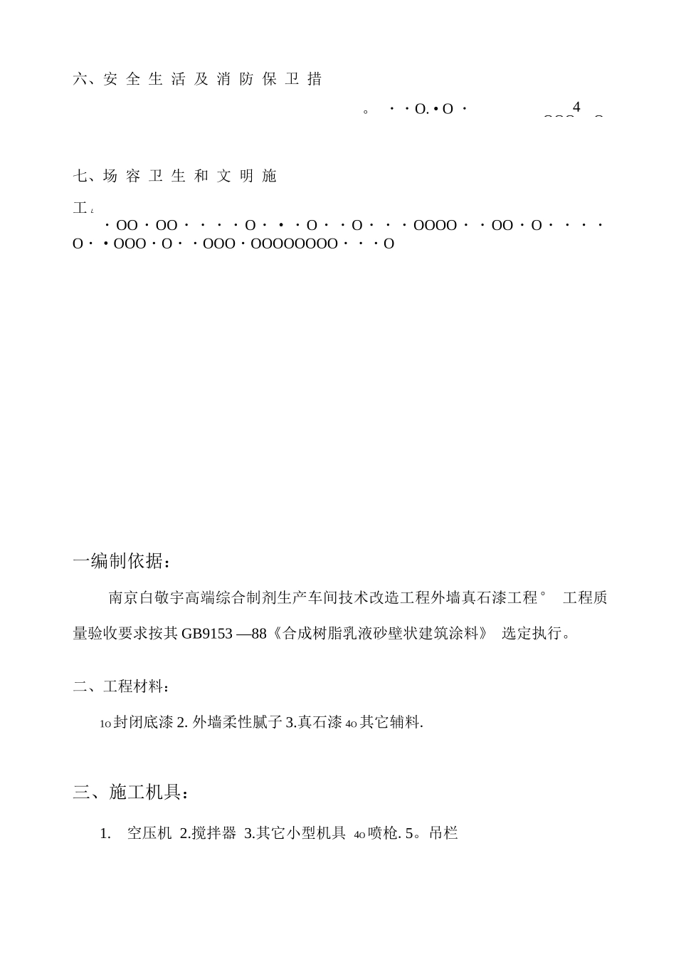 真石漆施工方案_第3页