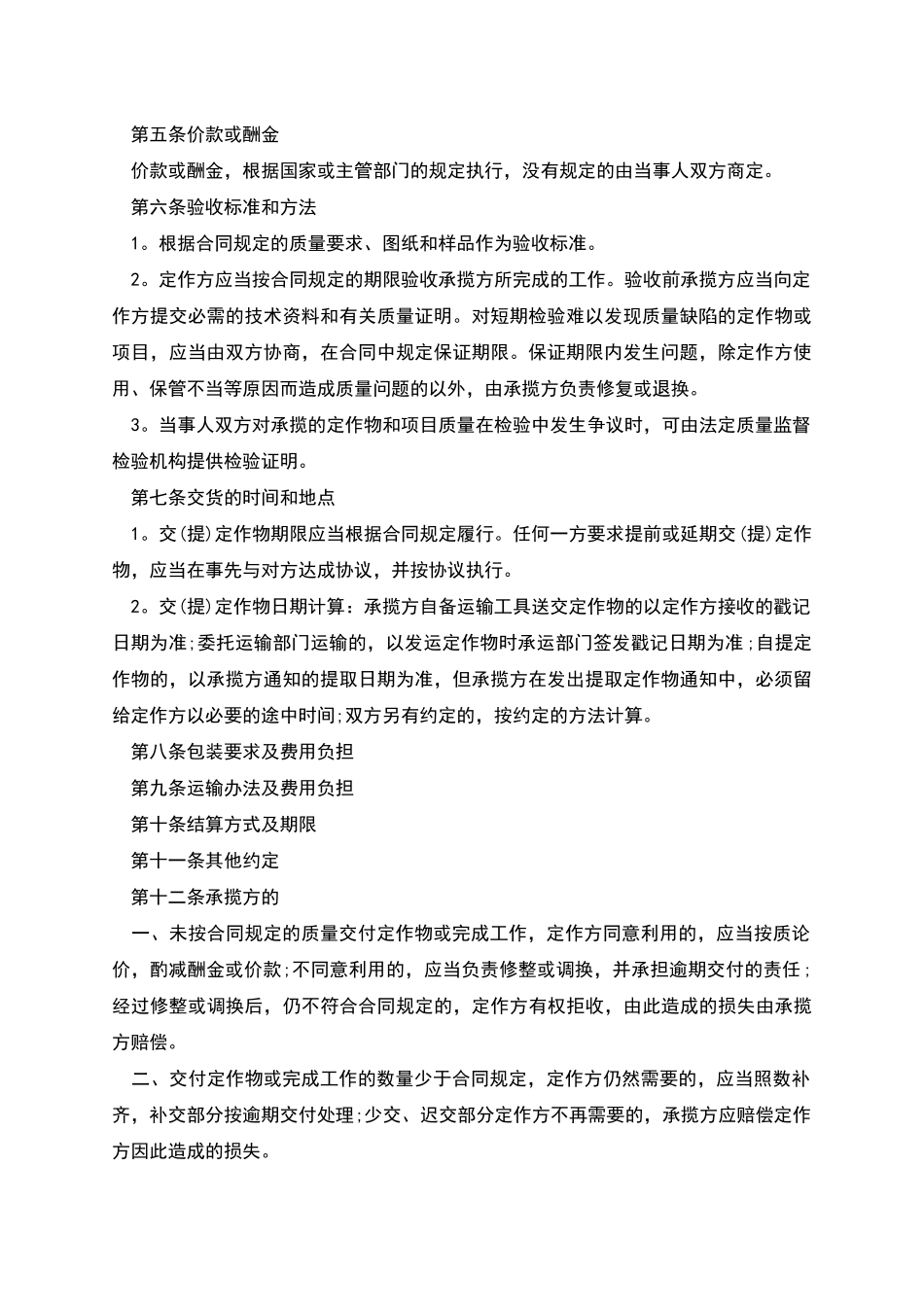 真空加力器制造合同_第2页