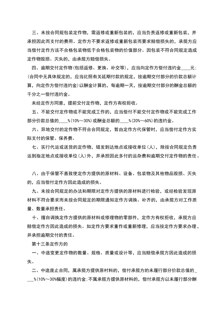 真空加力器制造合同_第3页