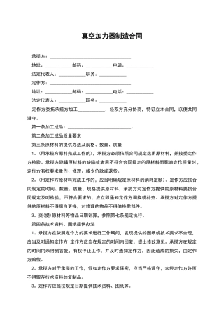 真空加力器制造合同